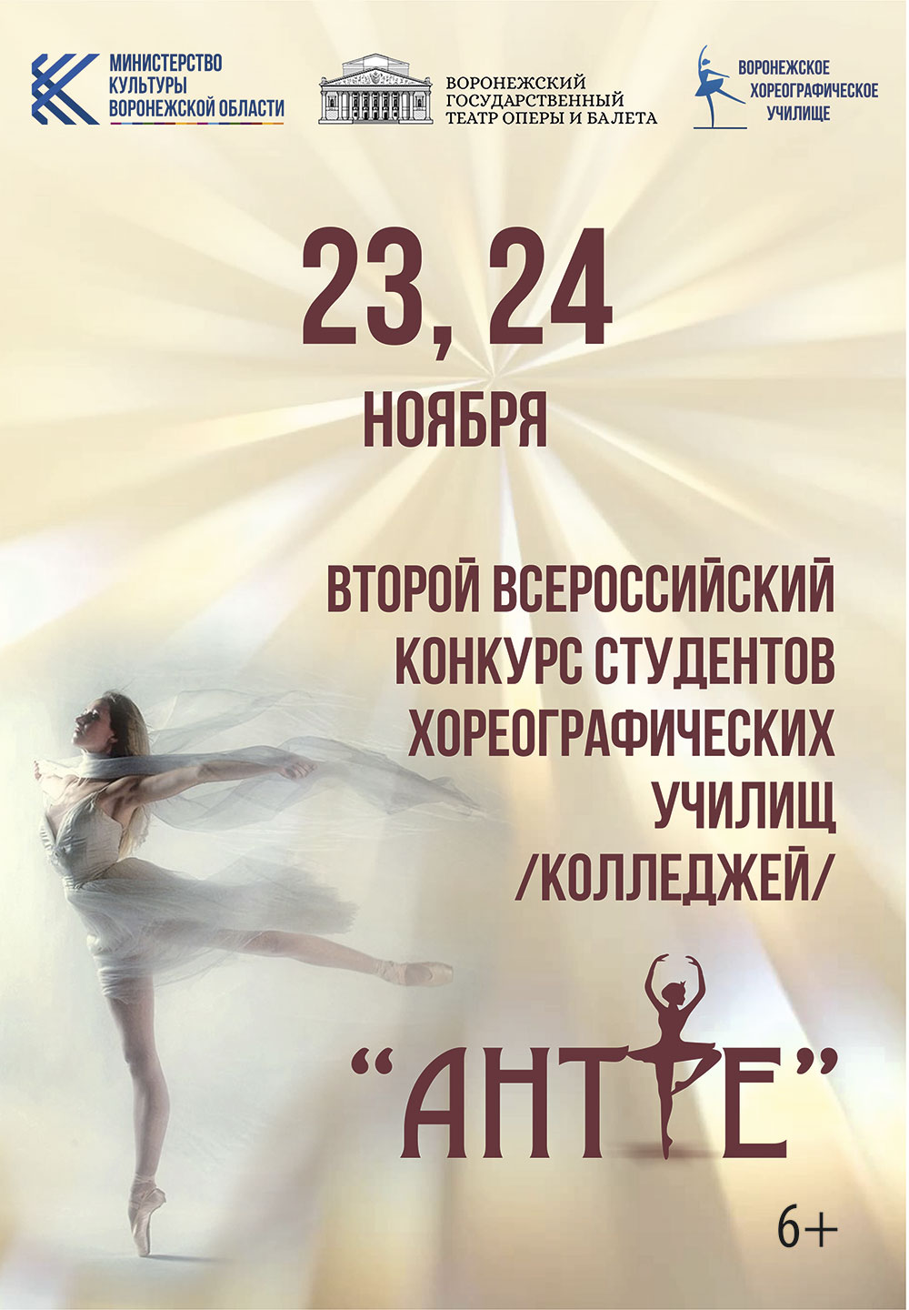 Конкурс АНТРЕ